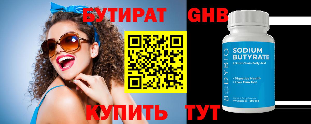 Бутират  Вход с VPN  Прокопьевск  БУТИРАТ BDO 33% 